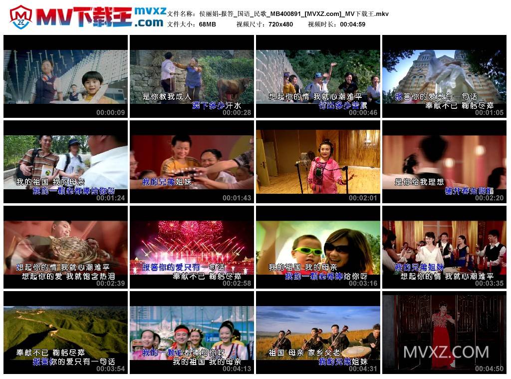 侯丽娟-报答_国语_民歌_MB400891